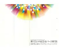 1998年の様子