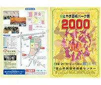 2000年の様子