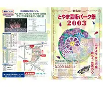 2003年の様子