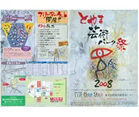 2008年の様子