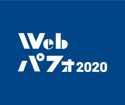 2020年の様子