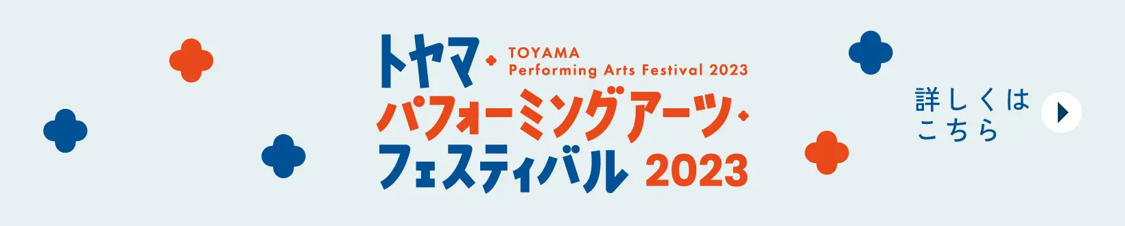 2023年の様子