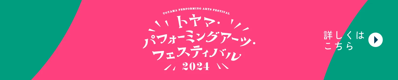 2024年の様子