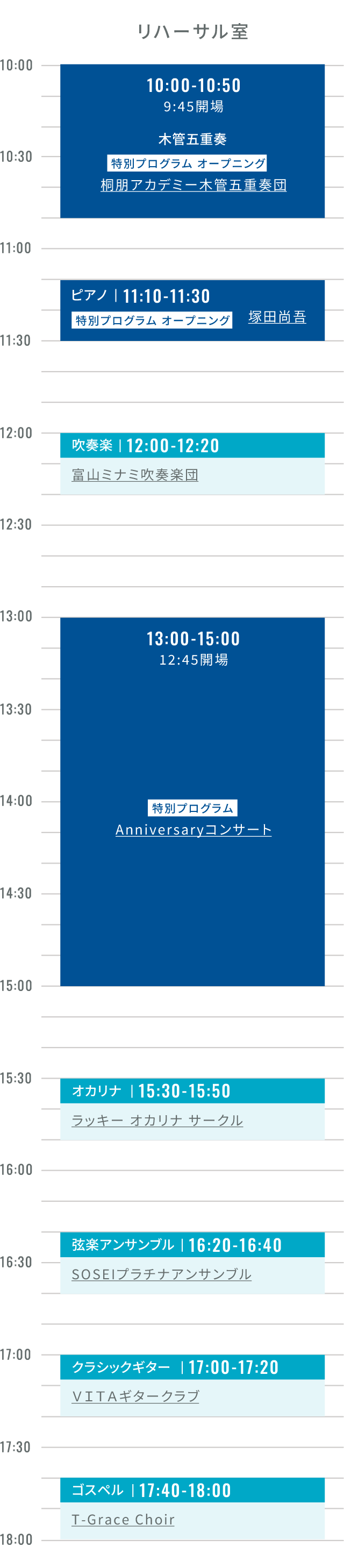 リハーサル室