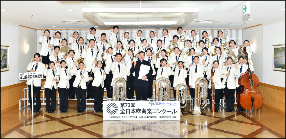 富山商業高校吹奏楽部